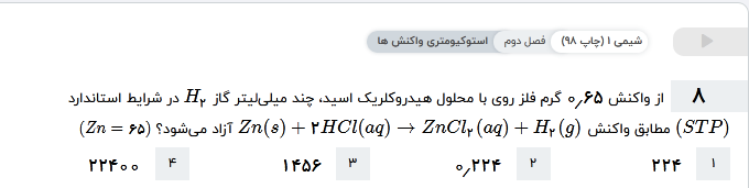 دریافت سوال 8