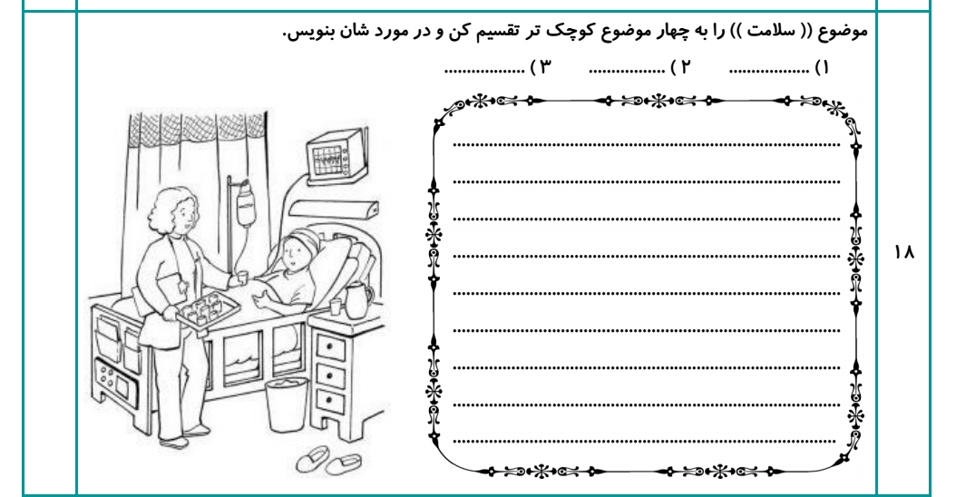 دریافت سوال 20