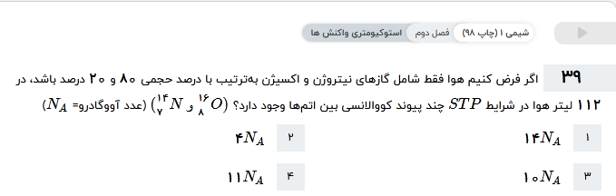 دریافت سوال 39