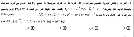 دریافت سوال 1