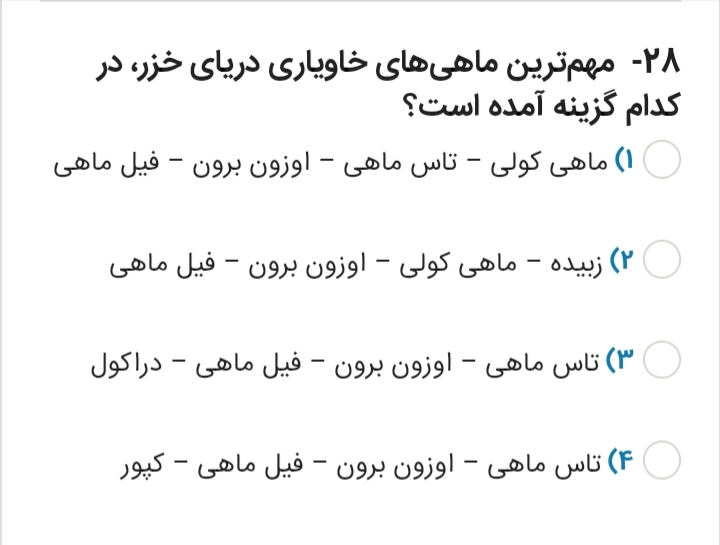 دریافت سوال 28