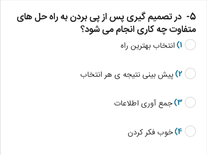 دریافت سوال 5