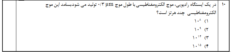 دریافت سوال 10