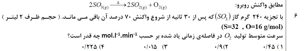 دریافت سوال 6