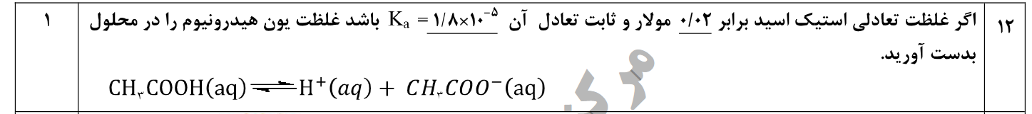 دریافت سوال 11