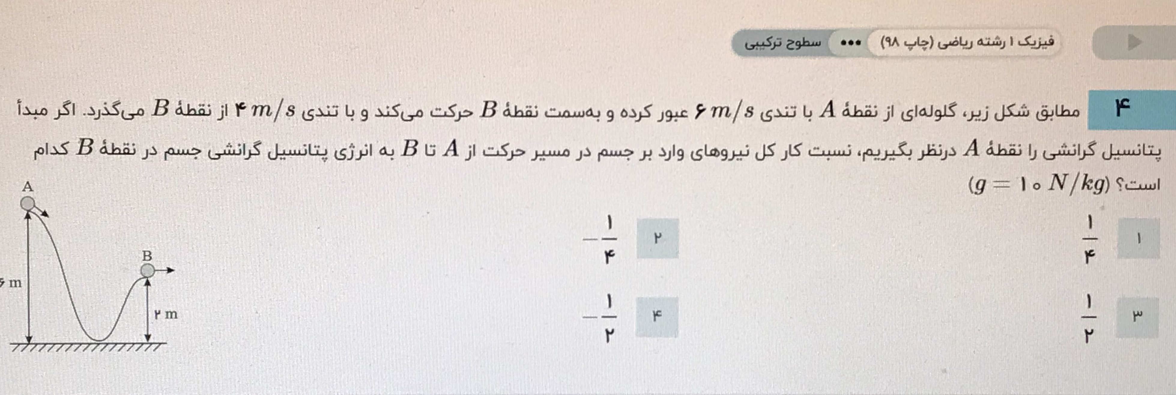 دریافت سوال 4