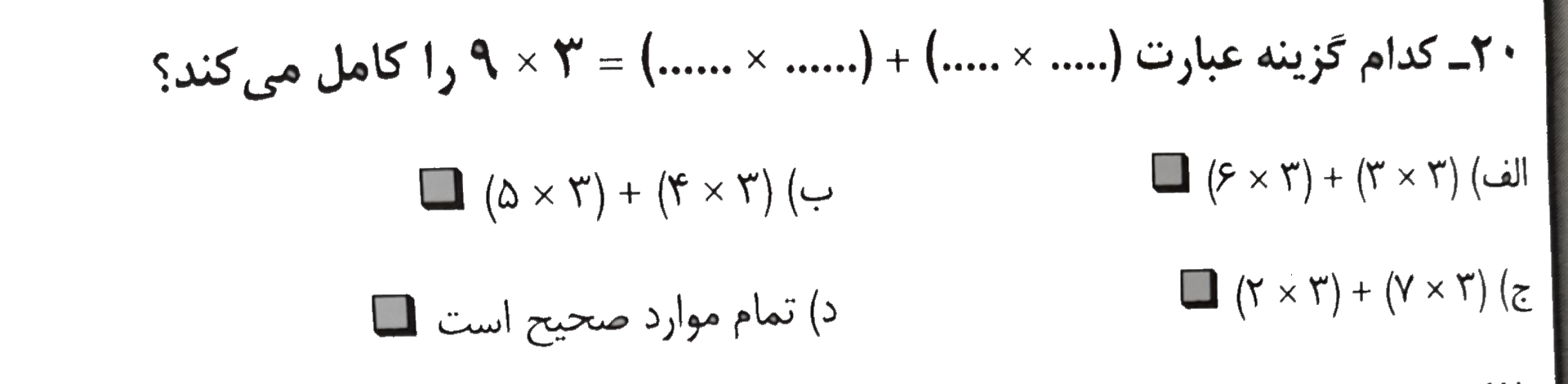 دریافت سوال 20