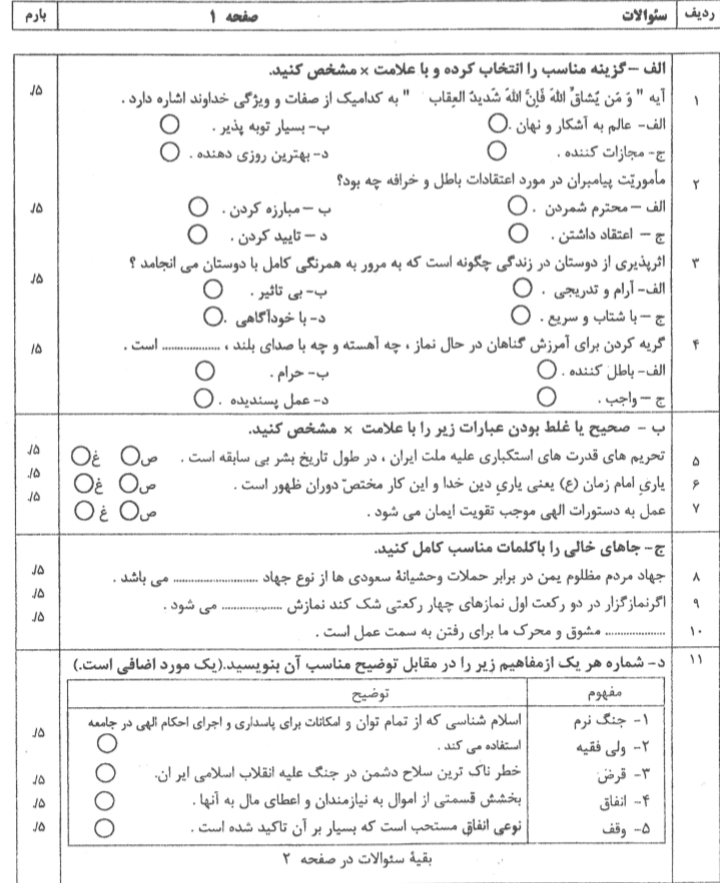 دریافت سوال 1