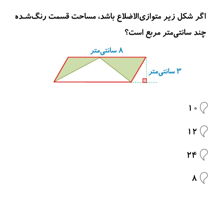 دریافت سوال 8