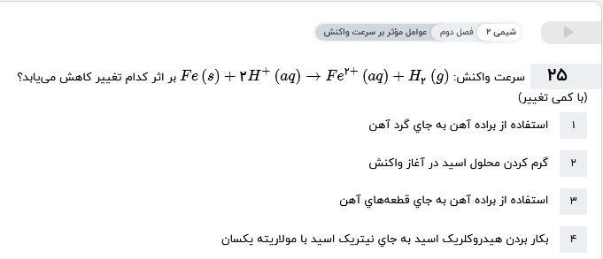 دریافت سوال 26