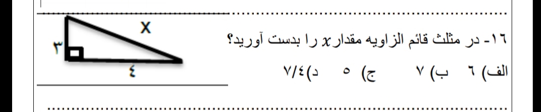 دریافت سوال 16