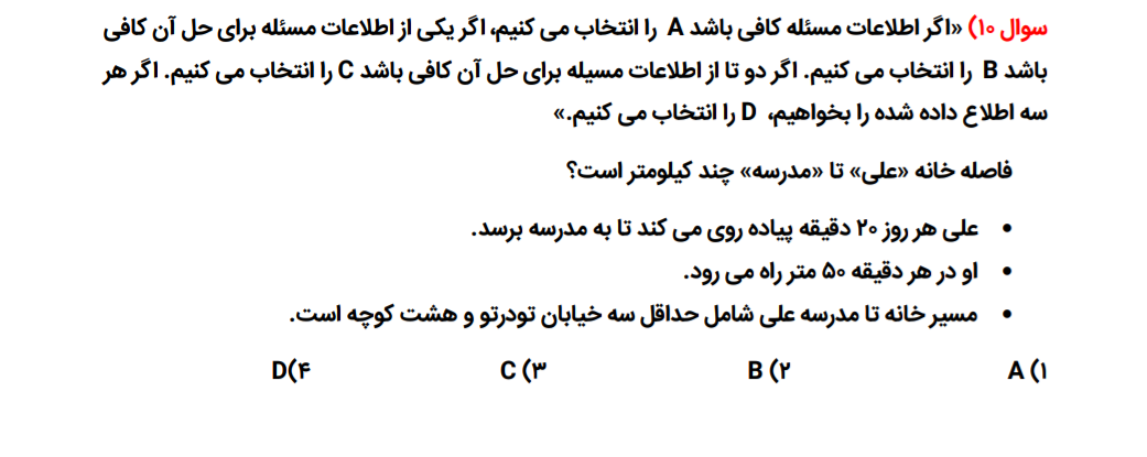 دریافت سوال 10