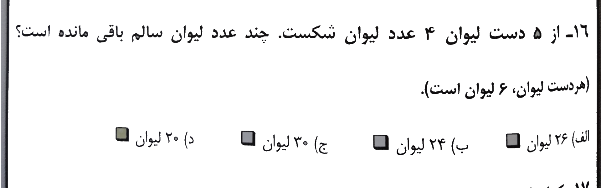 دریافت سوال 16