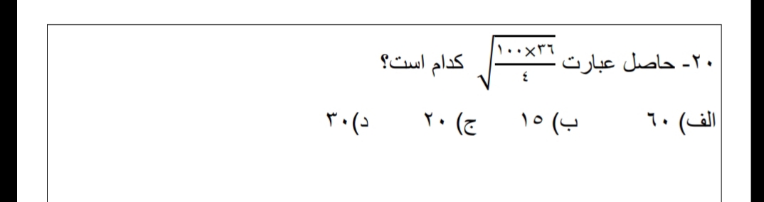 دریافت سوال 20