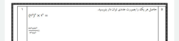 دریافت سوال 5