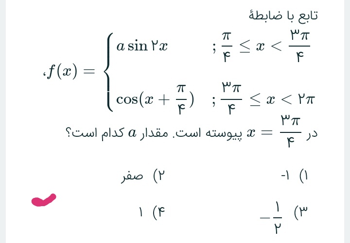 دریافت سوال 2