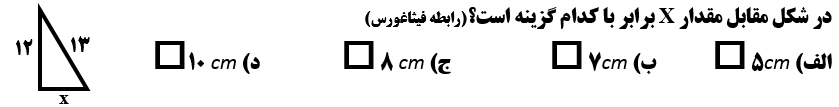 دریافت سوال 12