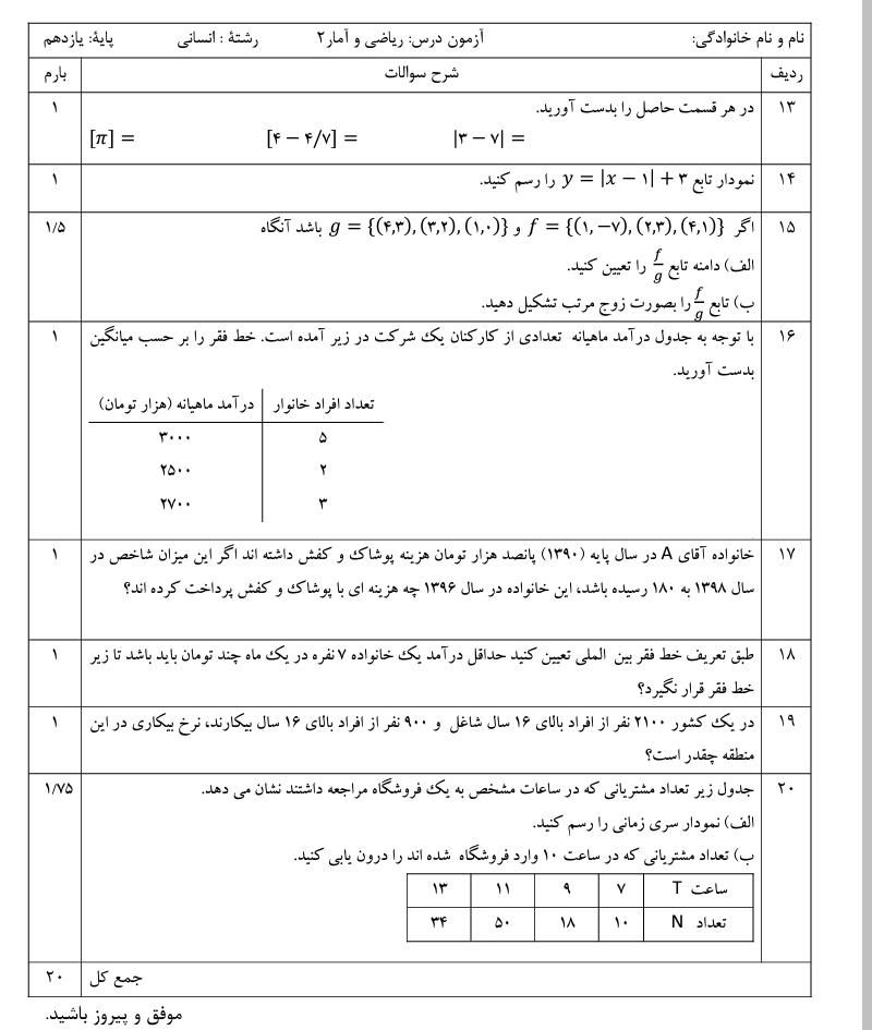 دریافت سوال 3