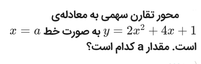 دریافت سوال 64